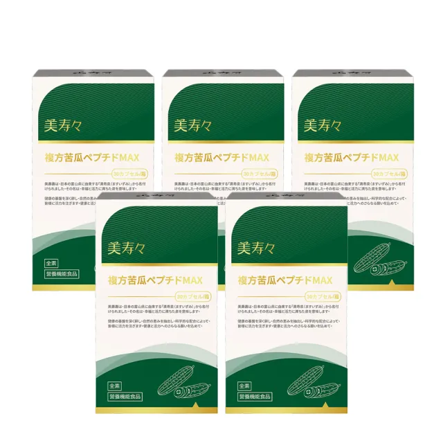 【美壽壽】複方苦瓜胜肽MAX膠囊5入組(30顆/盒 共150顆；苦瓜、甘胺酸鋅、肉桂、精胺酸、綠花椰菜芽)