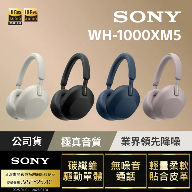 【SONY 索尼】WH-1000XM5 主動式降噪旗艦藍芽耳機(公司貨 保固12+6個月)