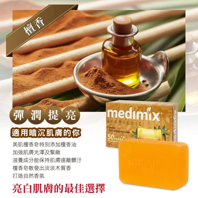 【Medimix】皇室藥草浴美肌皂125gX10入(平行輸入)