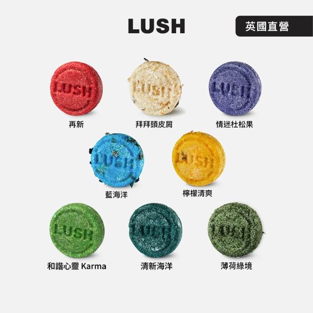 【LUSH 嵐舒】經典洗髮皂 清爽 蓬鬆 55g 多款任選(New/杜松果/藍海洋/拜拜頭皮屑/檸檬/Karma/Flyway/薄荷)