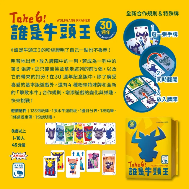 【新天鵝堡桌遊】誰是牛頭王30週年版 Take 6! 30th Anniversary(越多人越好玩/送禮最大方)