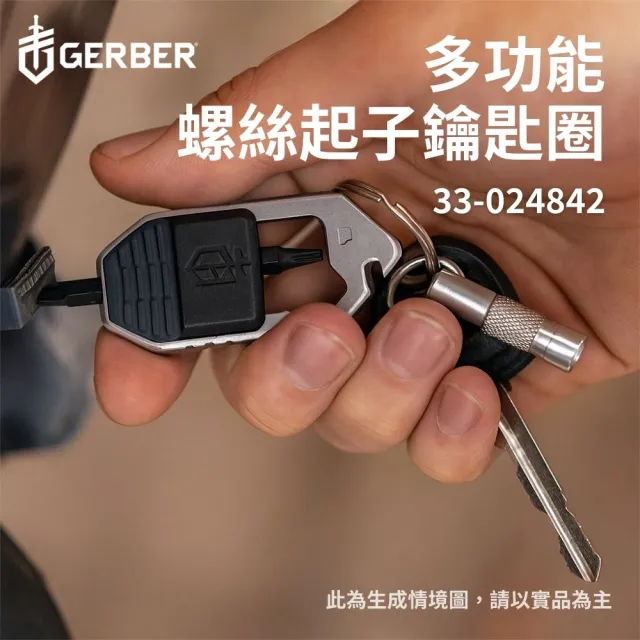 【Gerber】Gerber Urban 多功能螺絲起子鑰匙圈-藍(33-024842)