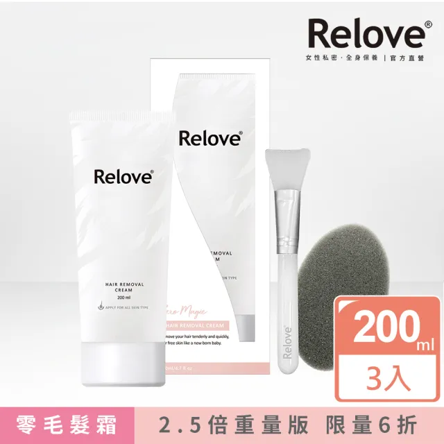 【Relove 官方直營】瞬淨-Ku溜零毛髮霜重量版200mlx3入組(2.5倍重量版、限量6折、輕鬆理毛零痛感)