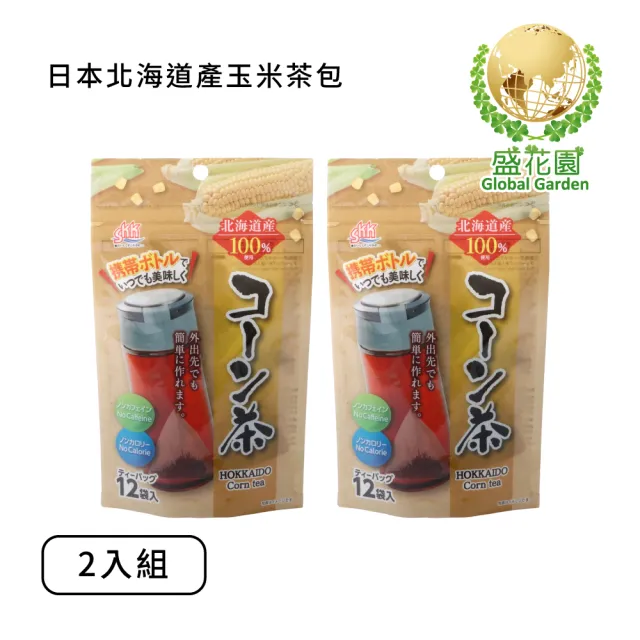 【盛花園】日本北海道產玉米茶包(12入/袋、2袋/組)