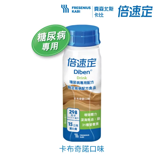 【倍速定】官方直營-糖尿病專用配方 24瓶/1箱-卡布奇諾(穩定醣攝取+肌肉 雙效好體力)
