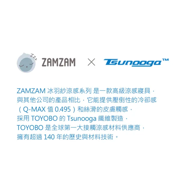 【ZAMZAM】Tsunooga™ 冰羽紗涼感枕頭 韓國製造冰絲枕 新生兒款(日本東洋紡涼感纖維)