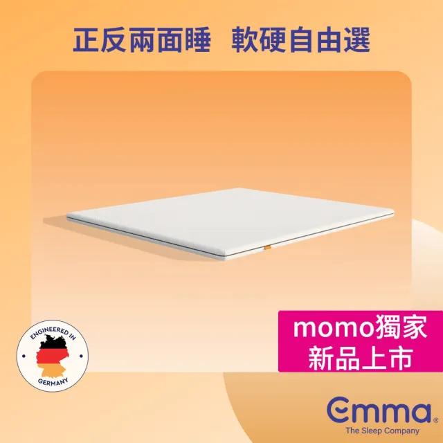 【德國Emma】6公分雙面睡薄床墊 標準雙人(德國工藝 專為台灣潮濕悶熱環境設計 6公分軟硬雙面薄墊)