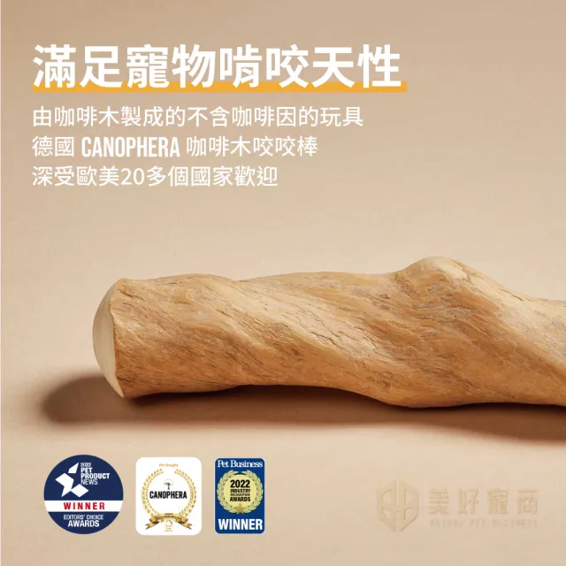 【美好寵商】CANOPHERA 天然咖啡木咬咬棒L號_2入組(磨牙棒 寵物玩具 耐咬啃咬玩具)