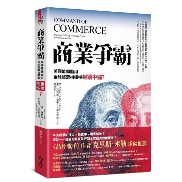 商業爭霸：美國能夠動用全球經濟指揮權封鎖中國？