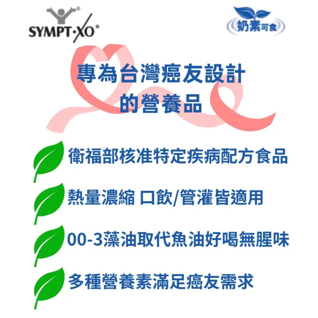 【SYMPT-X】速養遼 癌症專用特殊營養配方 600g/罐 速養療
