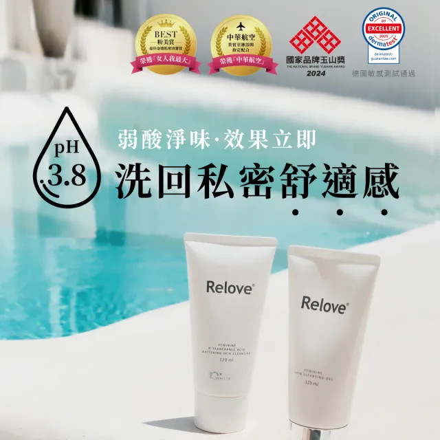 【Relove 官方直營】私密肌雙洗臨門最划算3件組(胺基酸私密潔淨精華凝露120ml+去漬抑菌手洗精220mlx2)