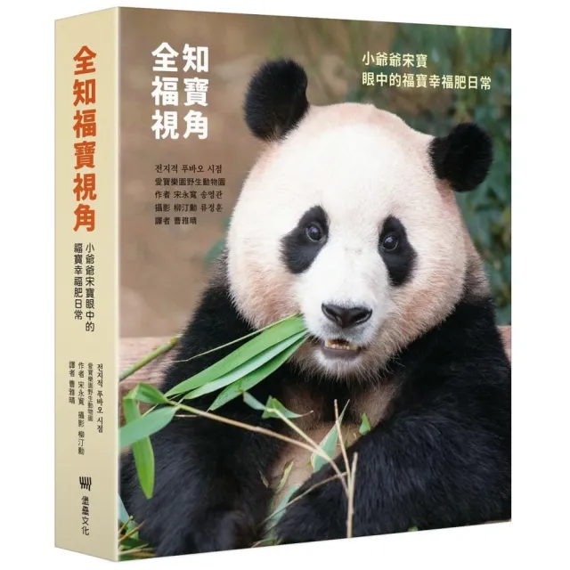 全知福寶視角：小爺爺宋寶眼中的福寶幸福肥日常