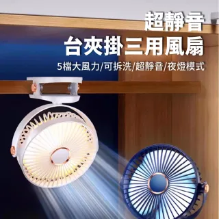 《2026新款》USB靜音夾式小風扇 深藍!｜超長續航｜車用便攜(桌邊｜小風扇｜夾式風扇)