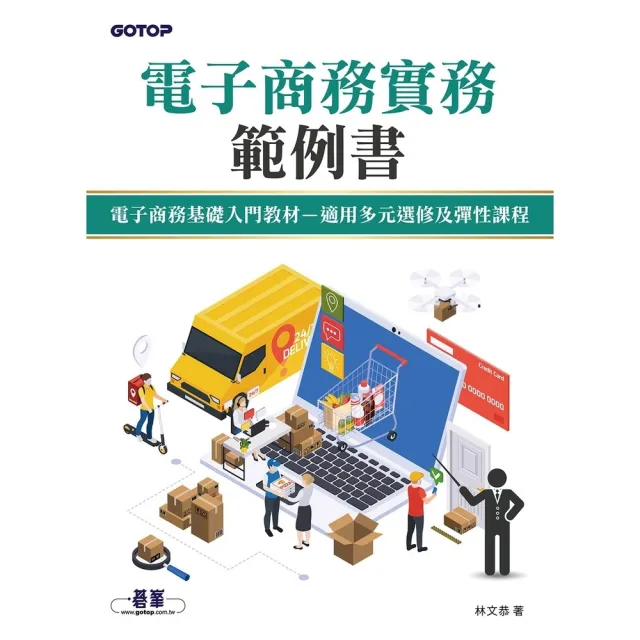 【momoBOOK】電子商務實務範例書(電子書)