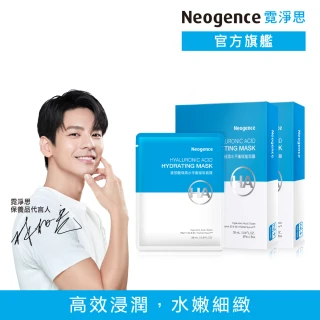 【Neogence 霓淨思】玻尿酸保濕水平衡賦能面膜5入/盒-2入
