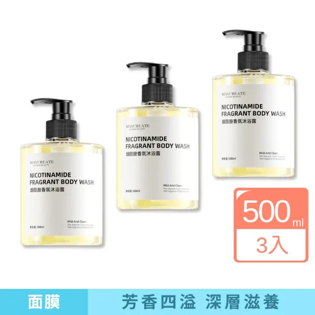【iBloom】健美創研菸鹼醯胺香氛沐浴乳500ml-3入組(銀色山泉、反轉巴黎、持久香氛)