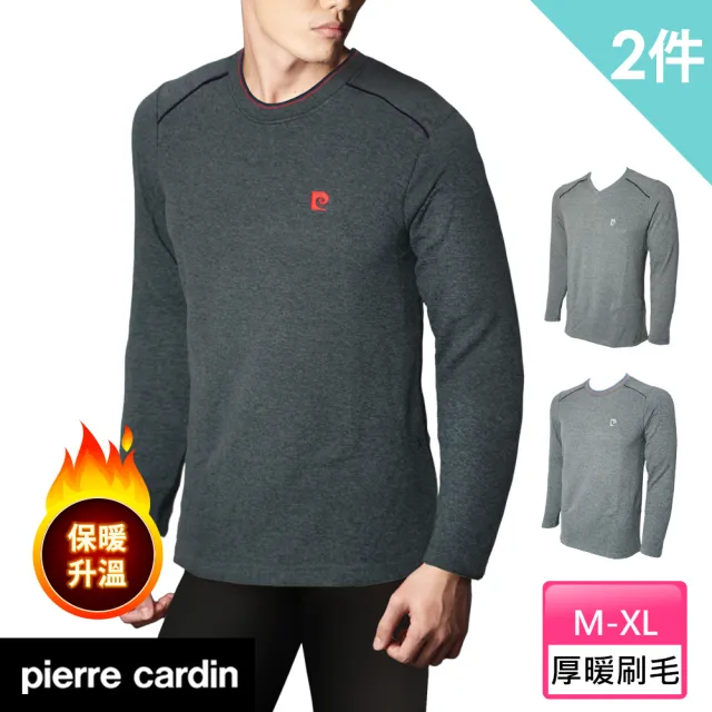 【pierre cardin 皮爾卡登】//2件組 速暖厚絨刷毛保暖長袖衫-速(保暖衣/圓領/V領/男居家服)
