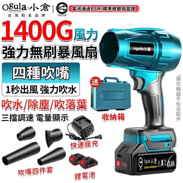 【Ogula 小倉】無刷暴力風扇 90mm涵道暴風機 無刷涵道颶風扇（五節兩電+座充）(渦輪吹塵槍/暴力鼓風機)