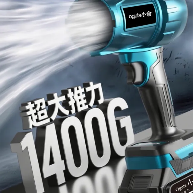 【Ogula 小倉】無刷暴力風扇 90mm涵道暴風機 無刷涵道颶風扇（十五節一電+座充）(渦輪吹塵槍/暴力鼓風機)