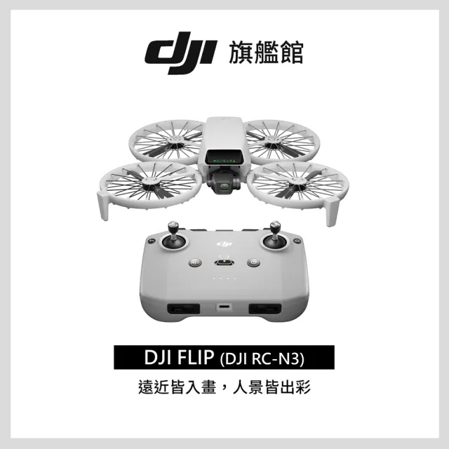 【DJI】FLIP DJI RC-N3 空拍機/無人機 ｜249g免註冊