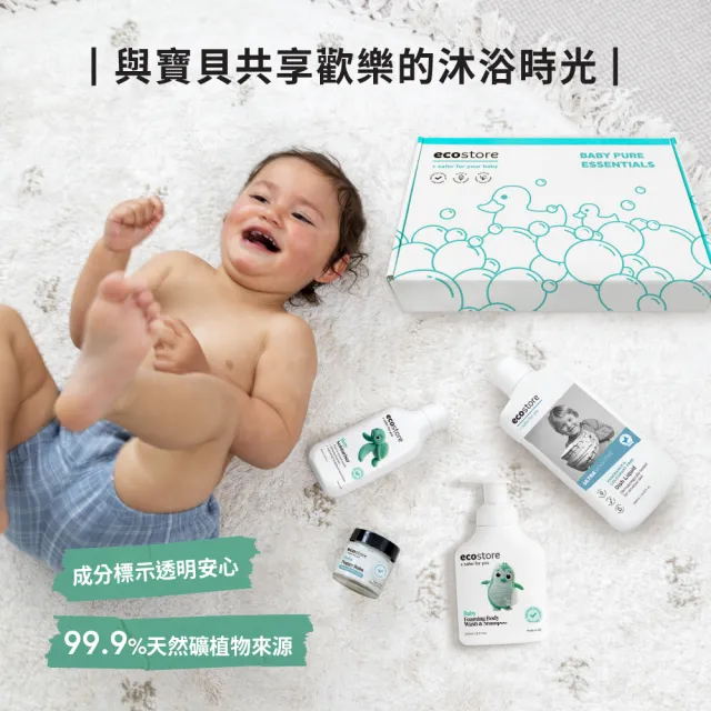 【ecostore 宜可誠】純淨寶寶洗沐保養禮盒(新生兒/彌月禮盒/洗髮沐浴露/嬰兒潤膚乳/屁屁膏/抗敏無香洗碗精)