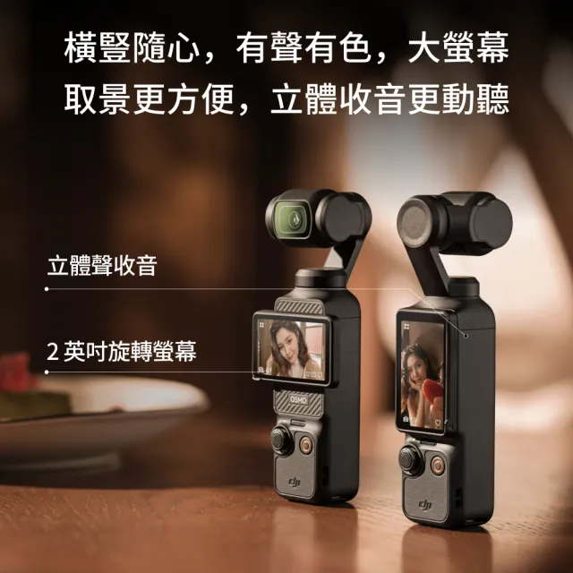 【DJI】Osmo Pocket 3 手持口袋攝影機/相機 ｜1英吋CMOS｜2英吋旋轉屏(聯強國際貨)