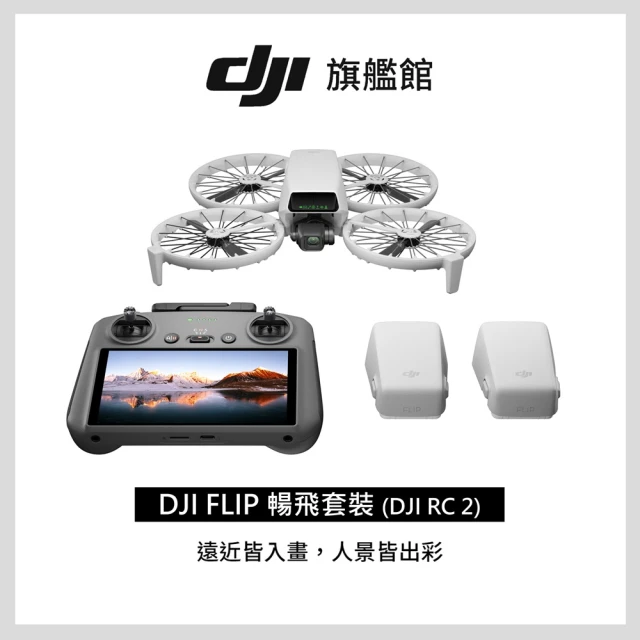 【DJI】FLIP暢飛套裝DJI RC 2帶屏控空拍機/無人機 ｜249g免註冊