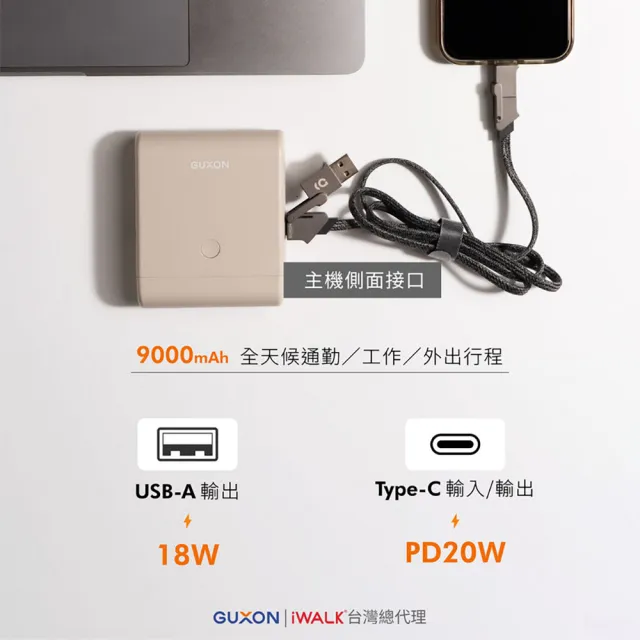 【iWALK】GUXON組合式LINK13500mAh雙模行動電源/Type-C/Lightning/有標示48.6Wh(快充/任選)