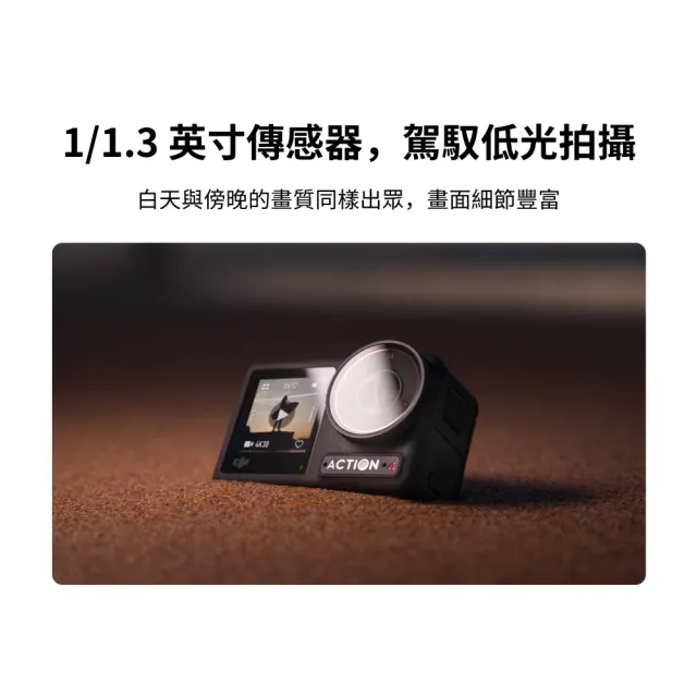 【DJI】Osmo Action 4標準套裝 運動相機/迷你相機｜旗艦畫質｜18米裸機防水