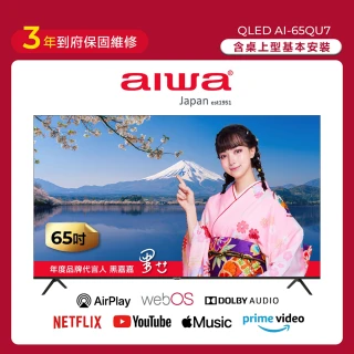 【AIWA 愛華】65型 4K HDR QLED 量子點AirPlay2飛輪體感遙控智慧聯網液晶顯示器(AI-65QU7)