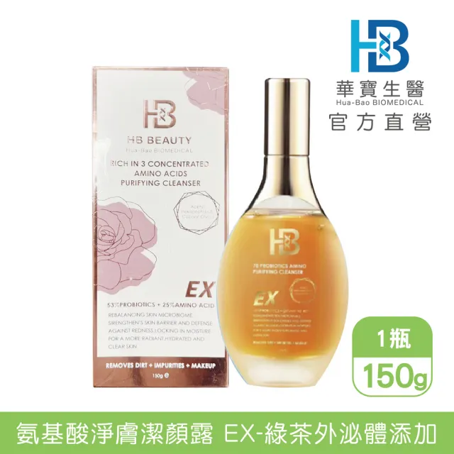 【華寶生醫】氨基酸淨膚潔顏露(EX-綠茶外泌體添加)