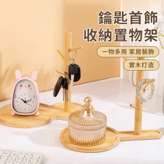 【QLZHS】桌面鑰匙置物架擺件 日系掛鉤架 置物盤 飾品架 玄關收納擺件盤 收納架 擺件托盤