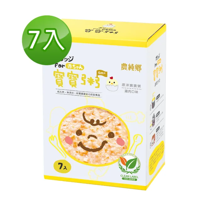 【農純鄉】原淬寶寶粥-雞肉口味150gx2盒-共14入 (寶寶食品 寶寶副食品 幼兒食品 寶寶粥 寶寶飯)