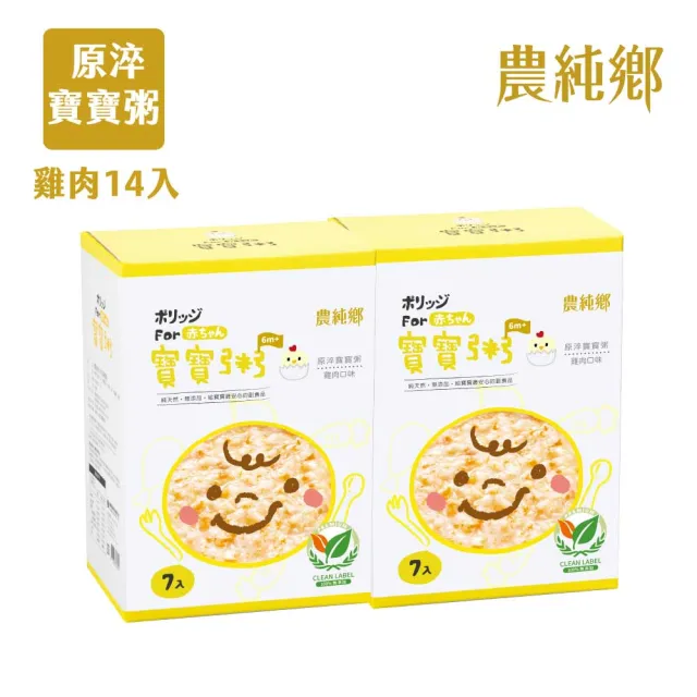 【農純鄉】原淬寶寶粥-雞肉口味150gx2盒-共14入 (寶寶食品 寶寶副食品 幼兒食品 寶寶粥 寶寶飯)