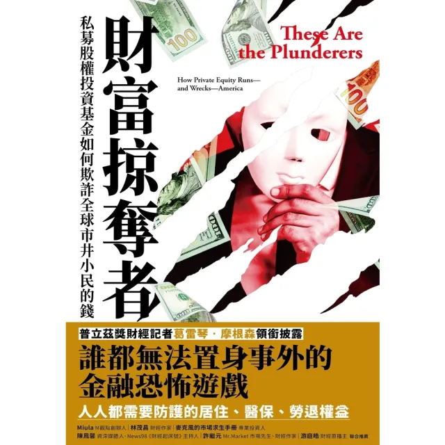 【momoBOOK】財富掠奪者(電子書)
