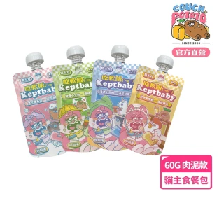 【COUCH POTATO】Keptbaby吃軟飯貓主食餐包-幼貓肉泥款60g(沙發馬鈴薯 骨肉泥餐包 貓主食餐包 貓主食)