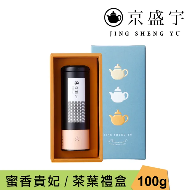 【京盛宇】心願禮盒-蜜香貴妃100g罐裝茶葉(100%台灣茶葉/附提袋/茶葉禮盒)