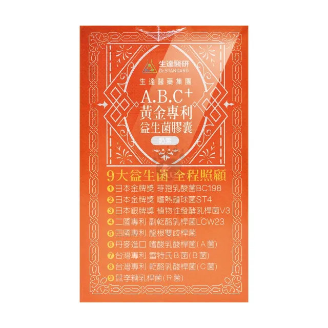【生達醫研】A.B.C+黃金專利益生菌膠囊X3瓶 60粒/瓶(贈牛樟芝1盒 9大好益菌.80種發酵物.海洋鎂)