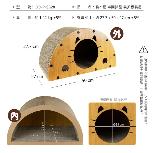 【貓本屋】半圓拱型 貓抓板貓屋(抓板可替換)