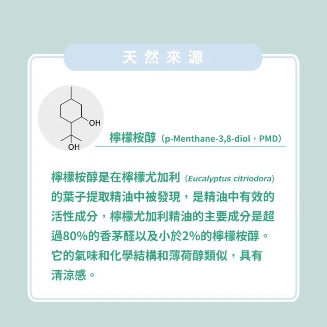 【思必兒】蚊不到草本防護噴劑2入組(50ml/入-天然草本植物萃取+檸檬桉醇PMD)