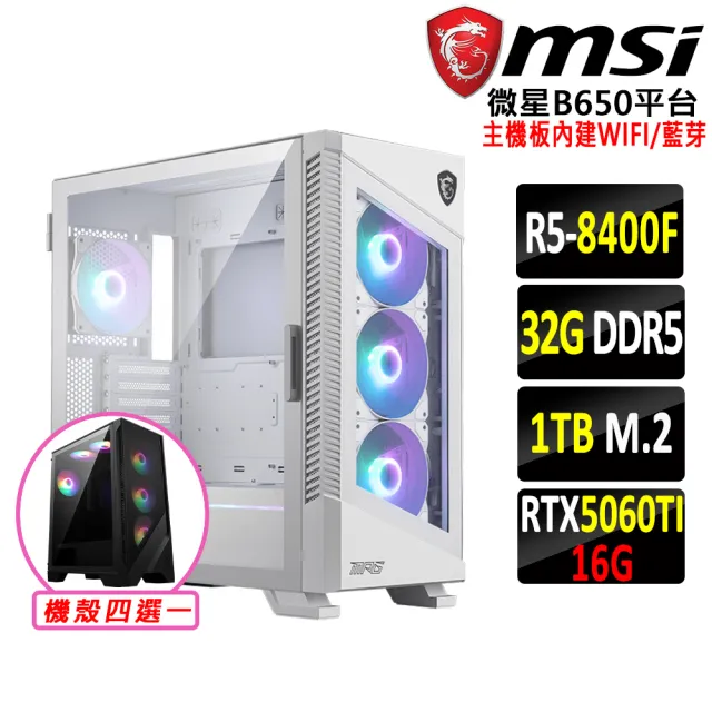 【微星平台】R5 六核 RTX 5060Ti 16G {重拳擂台III}WIFI電競機(R5-8400F/B650/32G D5/1TB)