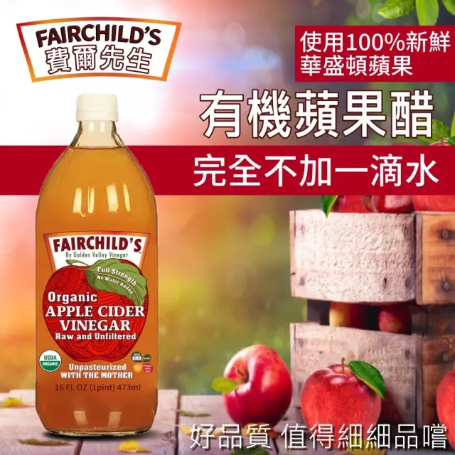 【費爾先生 Fairchilds】有機蘋果醋x4瓶(473ml)