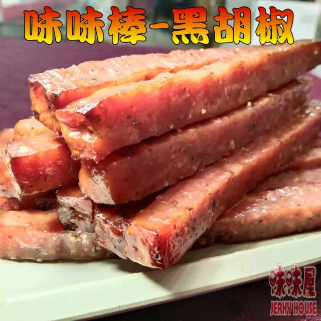 【味味屋肉干】魷魚絲4包＋豬肉角4包＋味味棒4包＋招牌肉鬆4包共16包(天天破盤超低特價促銷中〜)