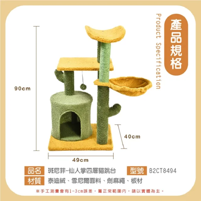 【BENEFIT 斑尼菲】仙人掌四層貓跳台(貓跳台 貓爬架)