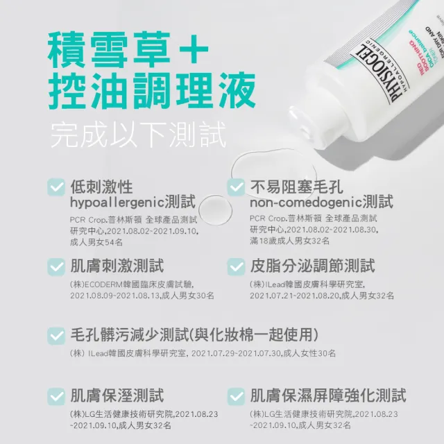 【PHYSIOGEL 潔美淨】CICA人氣商品自由配(潔顏乳120g、調理液200ml、調理霜50g)