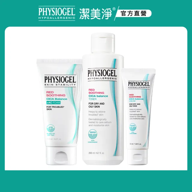 【PHYSIOGEL 潔美淨】CICA人氣商品自由配(潔顏乳120g、調理液200ml、調理霜50g)