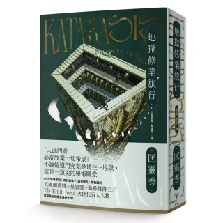 地獄修業旅行