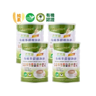 【有其田】有機原味20穀植物奶900g/罐x4罐(微糖/綜合穀粉/藜麥/穀物)