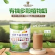 【有其田】有機原味20穀植物奶900g/罐x2罐(微糖/有機穀粉/藜麥/穀物)