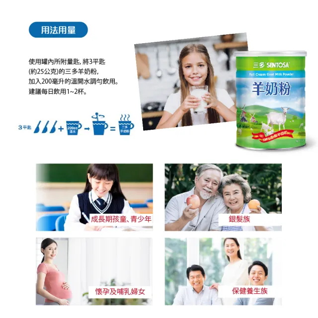 【三多】羊奶粉800gｘ5罐組(一歲以上適用)